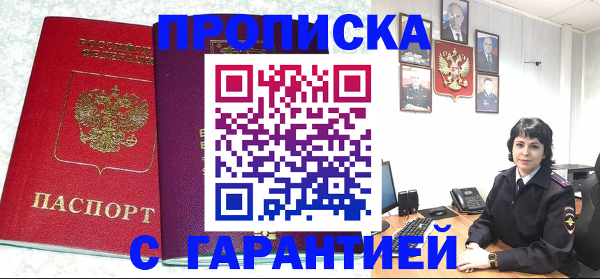прописка от собственника в Ростовской области